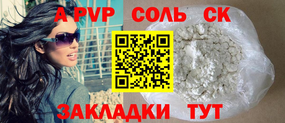 A PVP крисы CK Ангарск