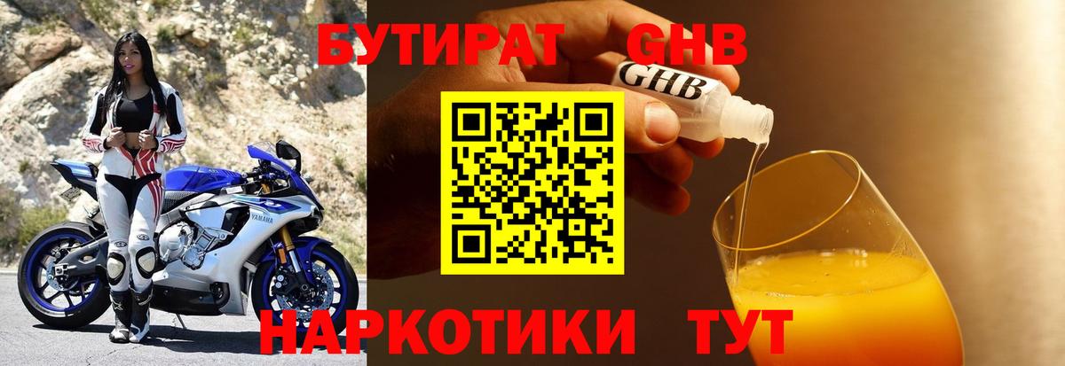 Ангарск  Бутират оксибутират  Бутират  Вход с VPN 