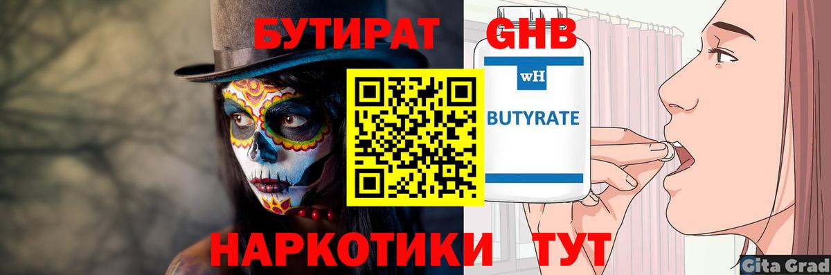 БУТИРАТ оксана Ангарск