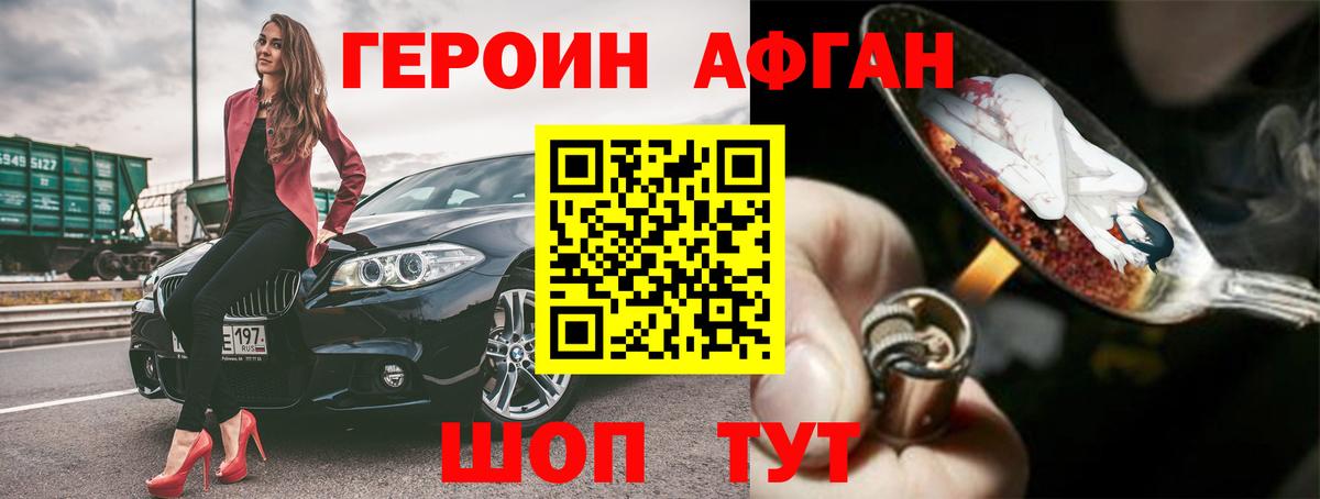 ГЕРОИН герыч Ангарск