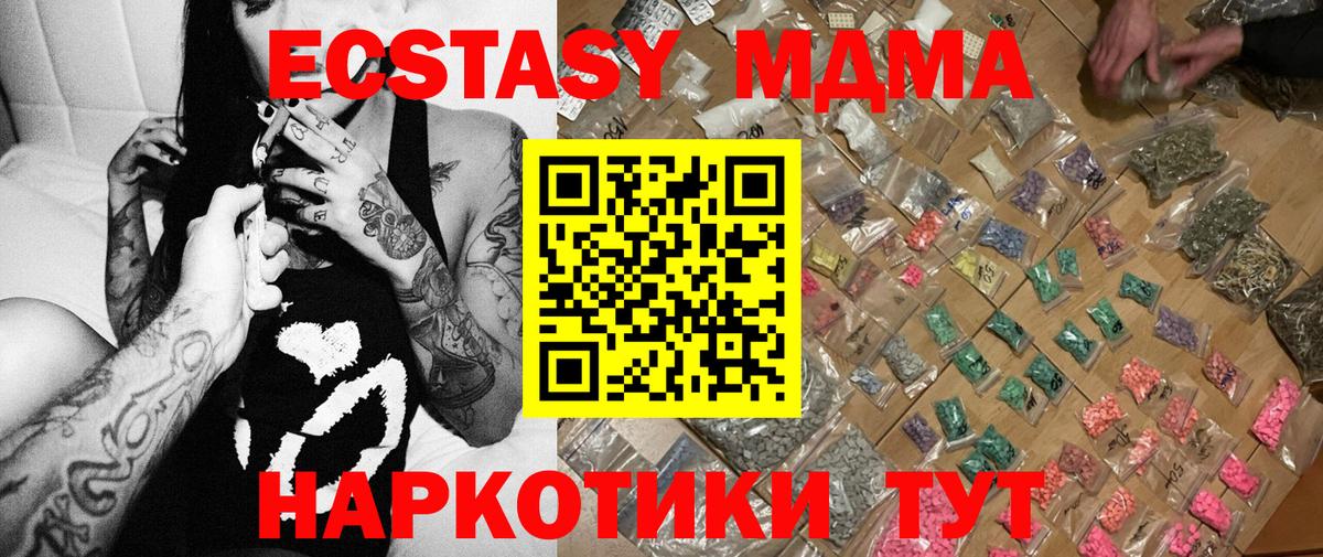 Ангарск  МДМА  MDMA молли  Вход с VPN  МДМА кристаллы 