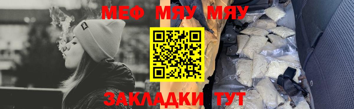 Мефедрон  Мефедрон мяу мяу  МЕФ  как найти   Вход с VPN  Ангарск  Меф мяу мяу 