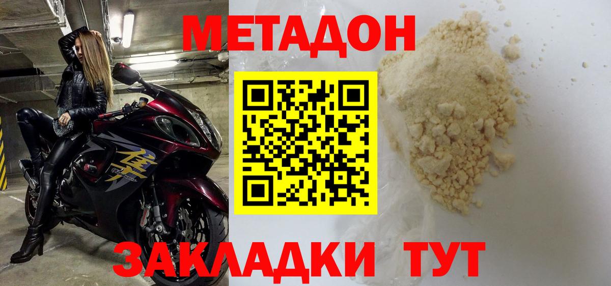 Метадон methadone Ангарск