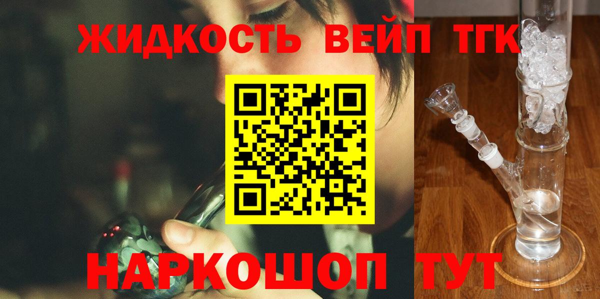 ТГК вейп с тгк  Вход с VPN  Дистиллят ТГК вейп  как найти   Ангарск 